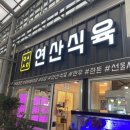 연산정육점 이미지
