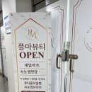 플마뷰티