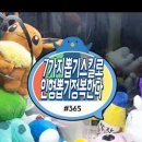 인형뽑기왕 이미지