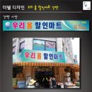 더웰할인마트 이미지