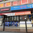 오늘막회 | 전주 새싹막회 전현무계획 그집!! 오늘 점메추~ 아주 솔직한 후기 (+주차)