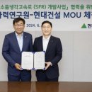 현대건설, 한국원자력연구원과 차세대 SMR ‘소듐냉각고속로(SFR)’ 상용화 협력 이미지