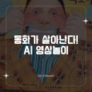 이레툴 | AI 영상 제작 hailuo로 어린이날 특별한 추억 만들기