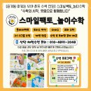 스마일팩토_놀이수학