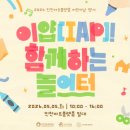 N잡러를 위한 미리캔버스 활용 | 어린이날 황금 연휴, 인천 어린이날 무료 축제 일정 변경 안내 및 체험 프로그램 총정리