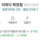 더하다학장점