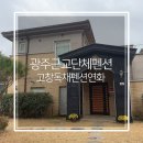 고창독채펜션연화