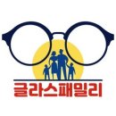 글라스패밀리 이미지