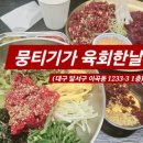 뭉티기가 육회한날 이미지