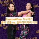 225-2-000066 | [Zumba wear] 줌바웨어 직구하기 (1) 줌바웨어 공홈 | 줌바마미케이 비교