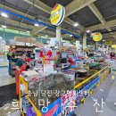 충남 당진 장고항회센터 맛집 희망수산 강추 후기