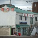 태광식당