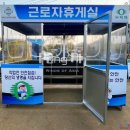 근로자 휴게실