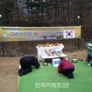 대한주택관리사협회 서울시회 그린산악회 제19주년 시산제 이미지