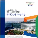 경기대학교 행정사회복지대학원 이미지