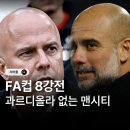 라인댄스(취미과정 / 주간) | 이삭의 귀환과 살라의 마지막 에티하드... 리버풀, 맨시티 뚫고 FA컵 4강행 티켓 딸까?