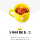 메가엠지씨커피 군산대점 | 메가커피 신메뉴 닭강정 엠지씨네 양념 컵치킨 가격 칼로리 솔직 후기