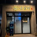 65도등갈비 이미지