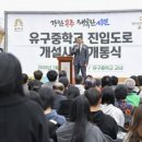 유구중학교