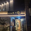 화곡역 4번출구 | 강서구 놀거리 추천 화곡동 온기 화곡역 신상 술집