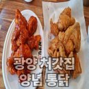 중마 | 전남 광양 처갓집 양념통닭 중마점 양념반 후라이드반 후기