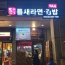 24시즉석김밥