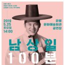 남상일의 100분 쇼 이미지