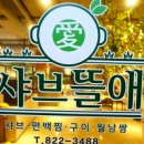 찜샤브 이미지