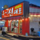 세븐일레븐천안쌍용행복점 | 천안 매운갈비 맛집, 매울신대포불갈비 쌍용점 현지인이 줄 서는 내돈내산 찐후기