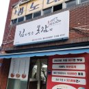 5779 | 덕신맛집 김치찜은못참지 온산온양점 울산김치찜 포장 후기