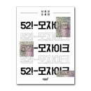 모자이크 - 정선군 백두대간로 1367 | 모자이크