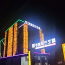 명품 무인 호텔 | 고흥 명품무인호텔 숙박 특실 1박 후기