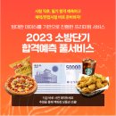 소방단기 합격예측 풀서비스 이미지