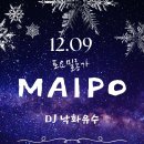 12윌 09일 Milonga MAIPO No.12 Dj.낙화유수 이미지