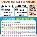 HSK중국어시험 완벽 대비반 이미지