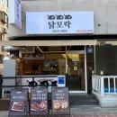 화락바베큐치킨 인천만수점 | [ 인천 만수동 ] 닭모락 내돈내산 부담없고 맛있게 먹기좋은 한끼 추천