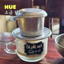 베트남 4대 커피 소금커피 원조 후에 카페 무오이 Caphe Muoi