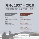 [12월 12-13일] [보도협조문 및 성명서] &#39;제주, 1937-2018 : 난징대학살 81주년을 기억하는 제주&#39; 이미지