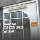 천안 성성동 네일샵 ‘늘보옴뷰티’에서 이달의 아트 받고 왔어요