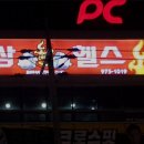 북삼헬스 이미지