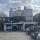 감천향어집 - 5709 | 감천향어집