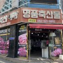 명품축산물직판장 - 북구 대자로 65 | 명품축산물직판장