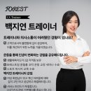 짐포레스트 | 일산 여자트레이너 백지연 pt 추천 포레스트짐 후기