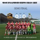 5699 | ⚽️ 제55회 전국소년체육대회 대전광역시 대표선수 선발전