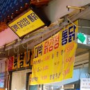 대박닭강정통닭