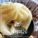 제레미20 양평점 | 양평동 롯데마트 제레미20 우육면과 딤섬 맛집 구성 좋은 세트 메뉴