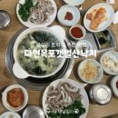 다현목포낙지 이미지