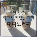 대디노커피