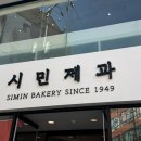 세븐일레븐 포항죽도중앙점 | 포항 죽도시장근처 옛날부터 사랑받아온 시민제과 찹쌀떡 내돈내산