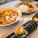 [목동 오목교] SBS 방송국 김밥과 떡볶이 덮밥 분식 맛집 &lt;롤포유&gt; 후기